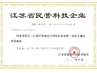 熱烈祝賀蘇州弗洛德環保榮獲“江蘇省民營科技企業”稱號