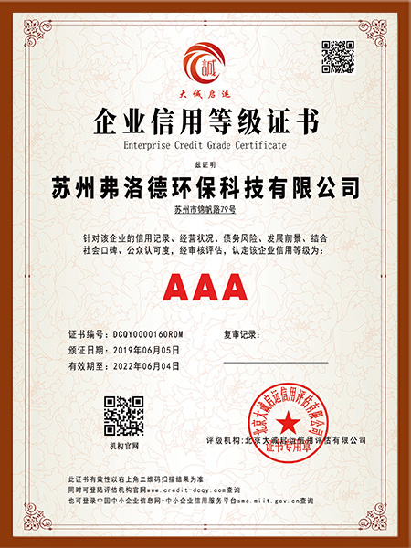 企業(yè)信用等級(jí)證書