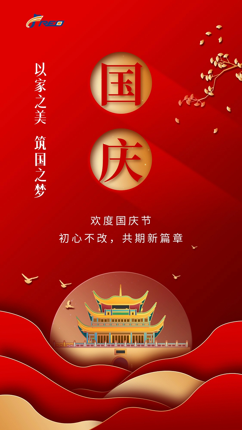 國慶節祝福海報