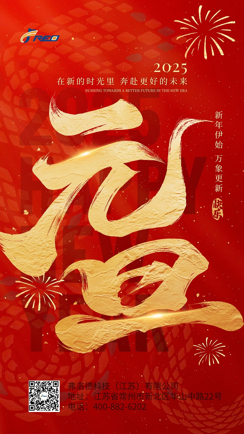 元旦節日祝福喜慶大字手機海報