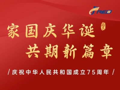 家國慶華誕，共期新篇章！弗洛德科技祝大家節日快樂！