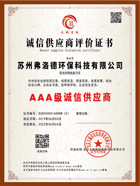誠(chéng)信供應(yīng)商評(píng)價(jià)證書