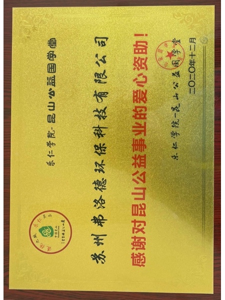 愛心捐贈(zèng)-樂仁學(xué)院